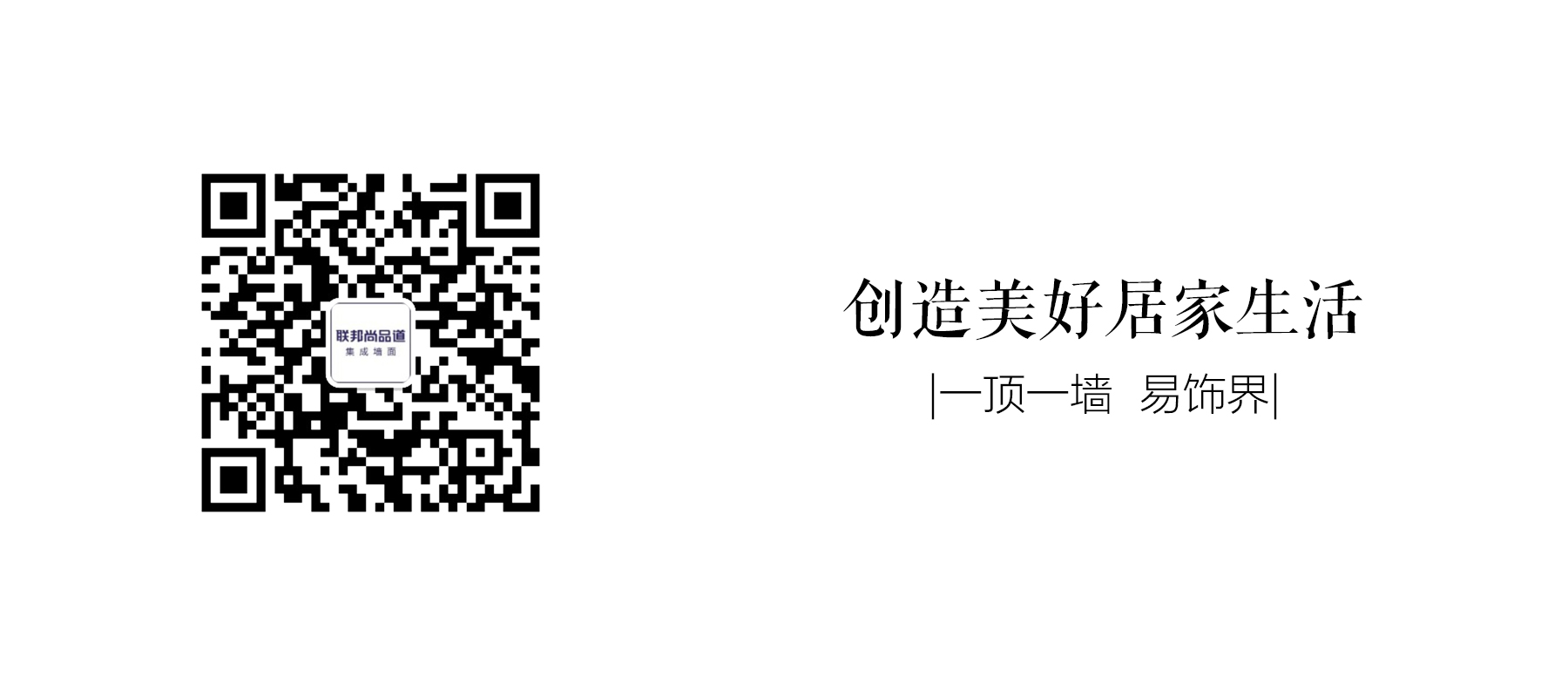 聯邦尚品道集成吊頂集成墻面全屋整裝