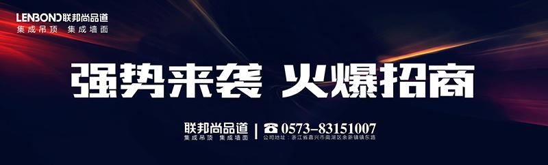 聯邦尚品道集成墻頂