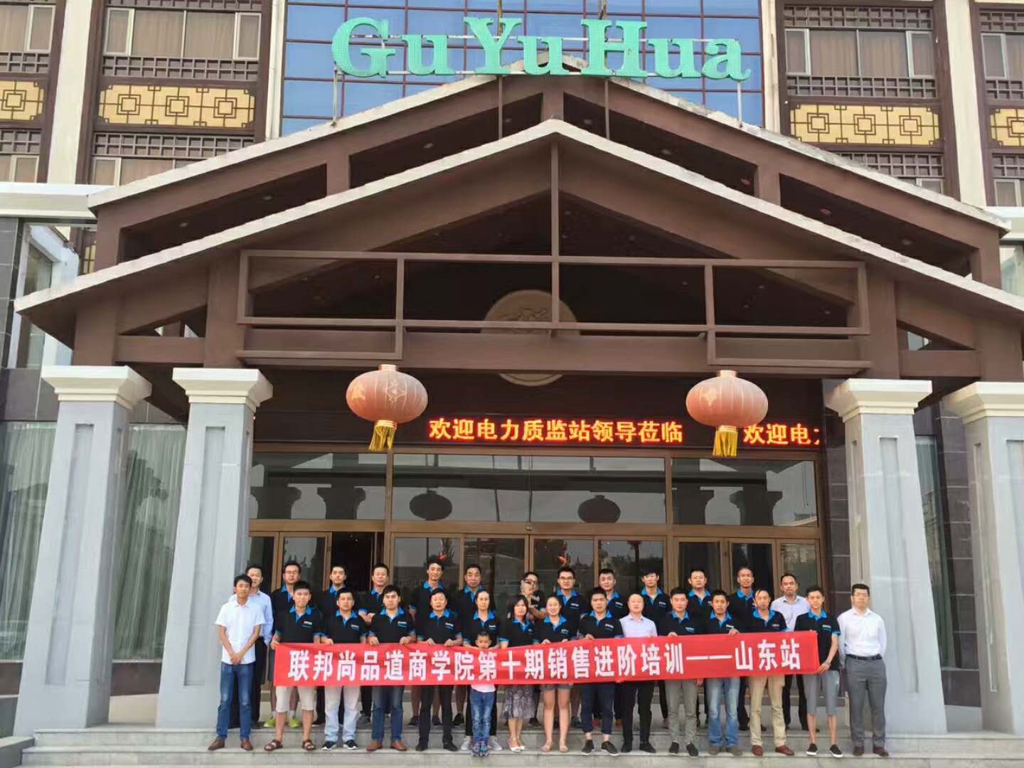聯(lián)邦尚品道商學(xué)院第十期培訓(xùn)會(huì)