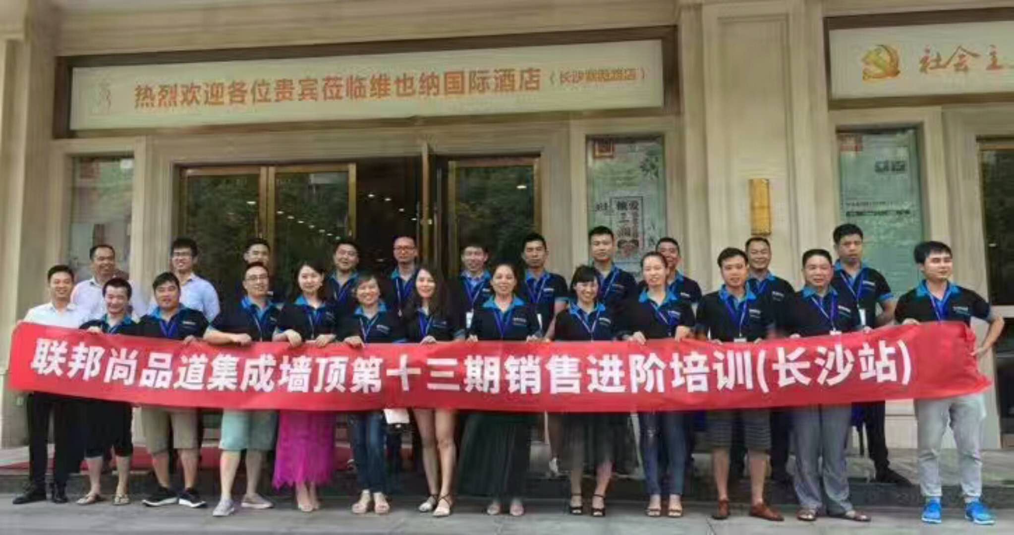 聯(lián)邦尚品道商學(xué)院第十三期培訓(xùn)會(huì)
