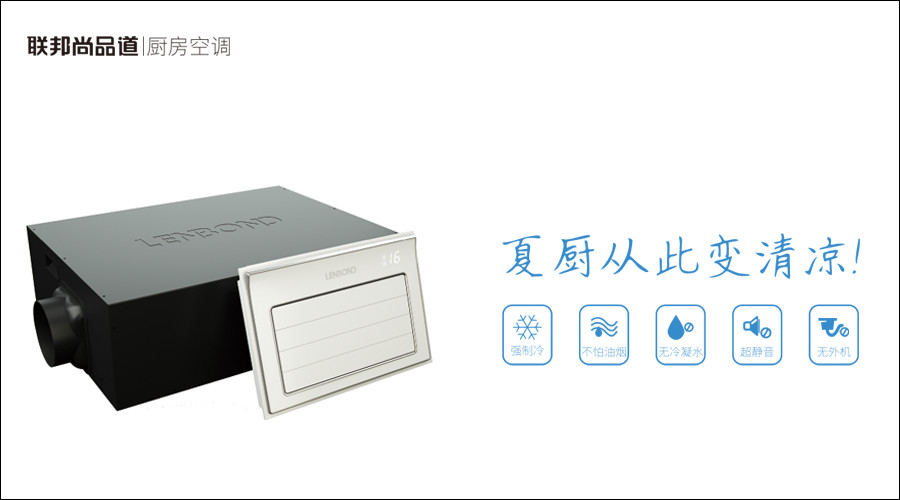 聯邦尚品道 集成吊頂 廚房空調
