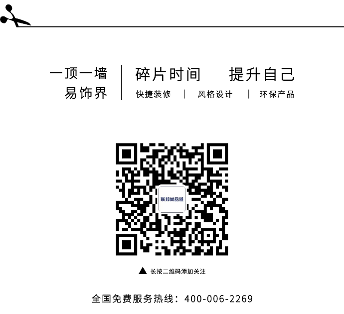 聯(lián)邦尚品道 集成墻面 服務熱線