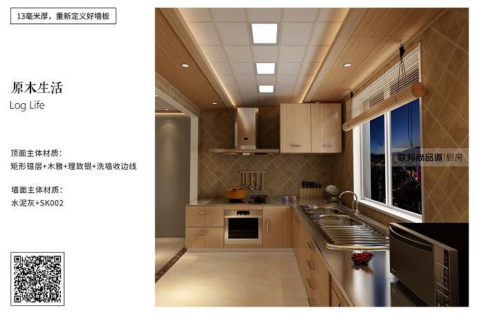 聯邦尚品道 廚房效果圖 原木風 聯邦尚品道 廚房效果圖 原木風