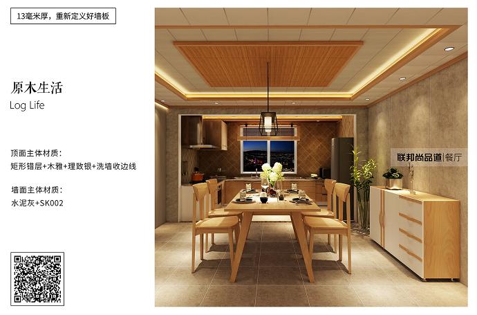 聯邦尚品道 餐廳效果圖 原木風 聯邦尚品道 餐廳效果圖 原木風