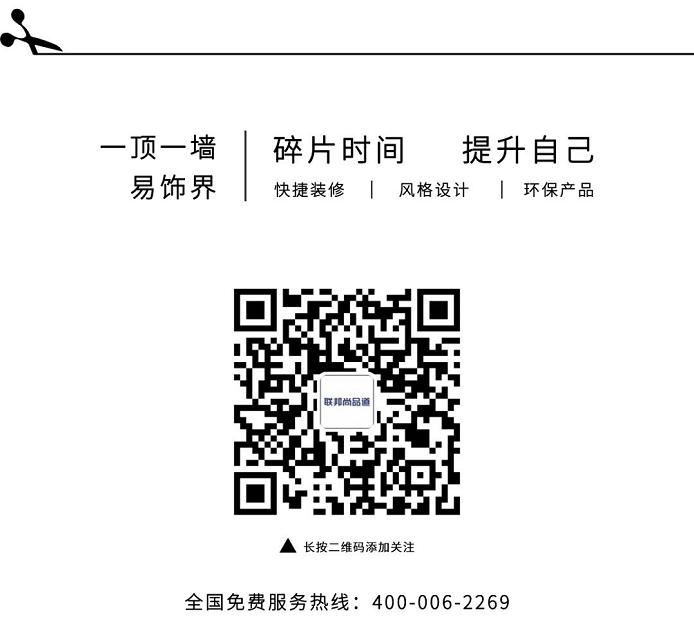 聯邦尚品道 集成墻面 服務熱線 聯邦尚品道 集成墻面 服務熱線