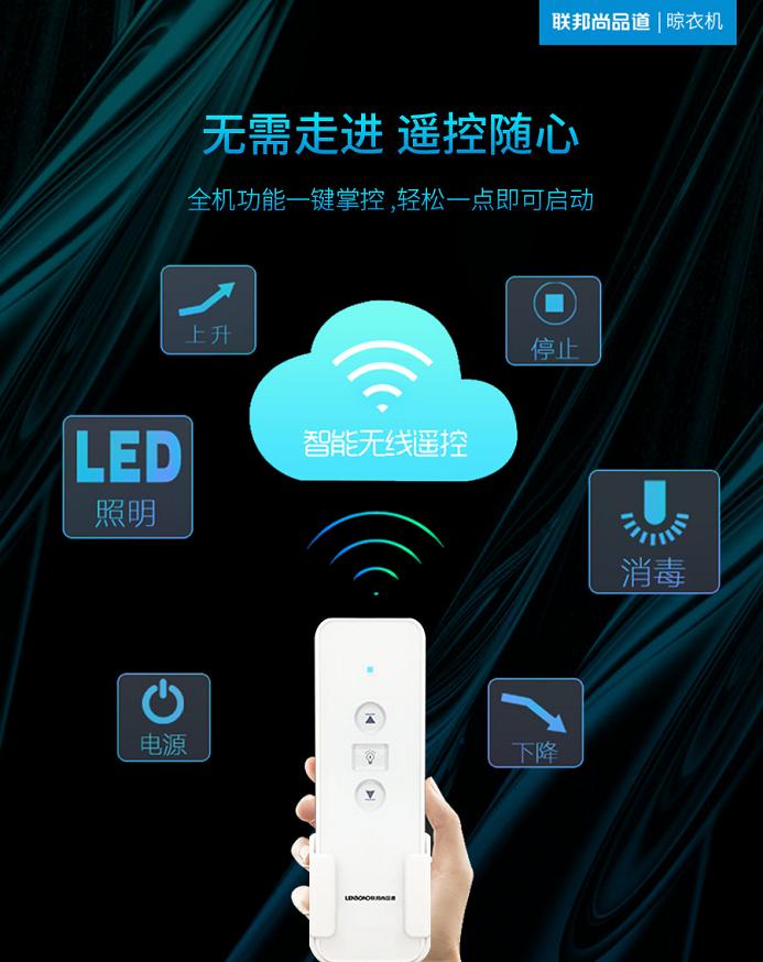 聯邦尚品道 集成吊頂 智能晾衣機