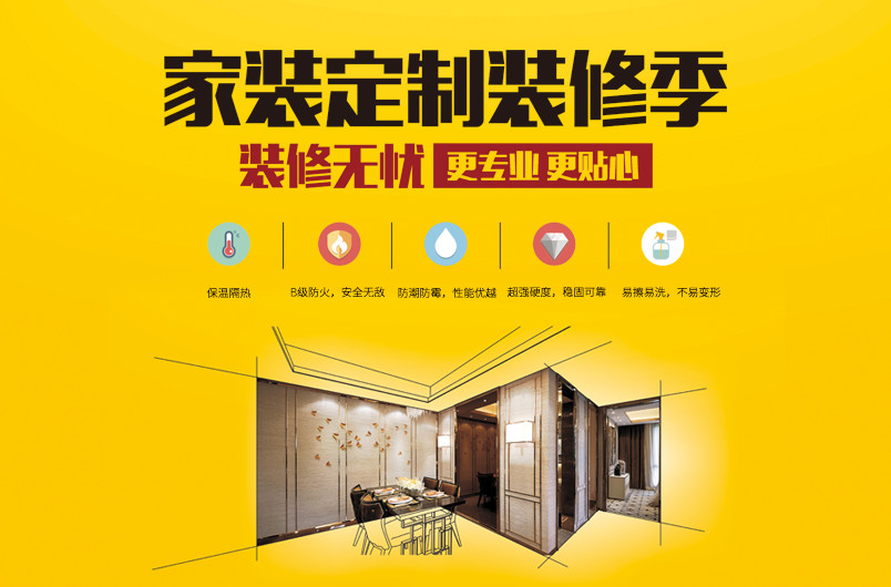 聯(lián)邦尚品道 集成頂墻 裝修知識(shí)