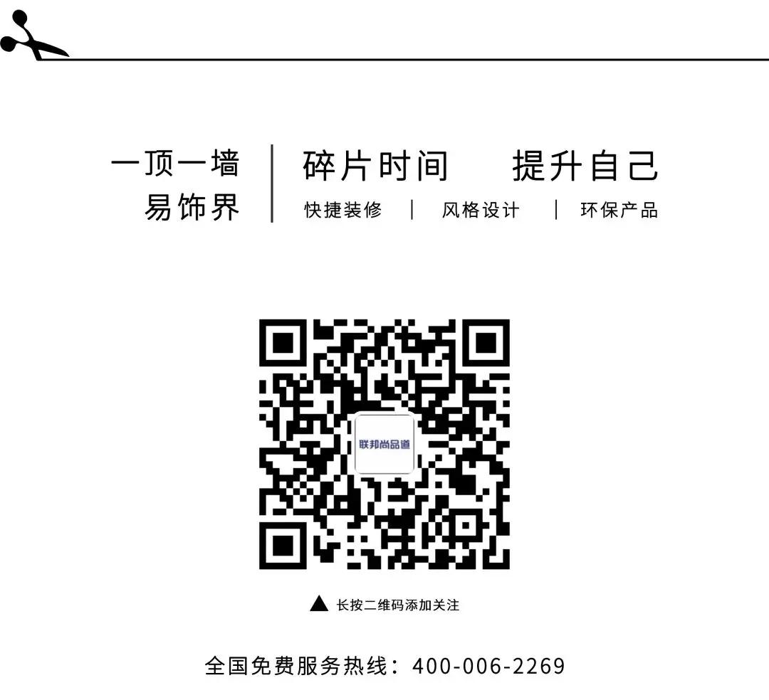 聯(lián)邦尚品道 集成墻面 服務(wù)熱線(xiàn)