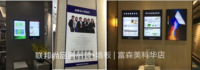 聯邦尚品道吊頂·墻面富森美科華店.JPG