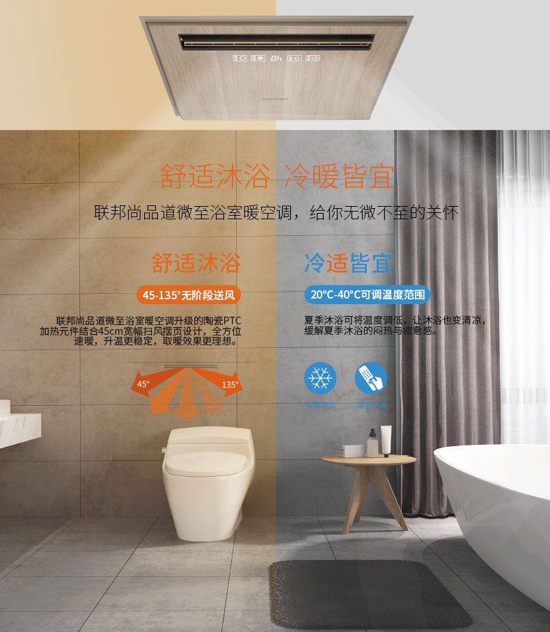 微至浴室暖空調(diào)冷暖皆宜.jpg 微至浴室暖空調(diào)冷暖皆宜.jpg