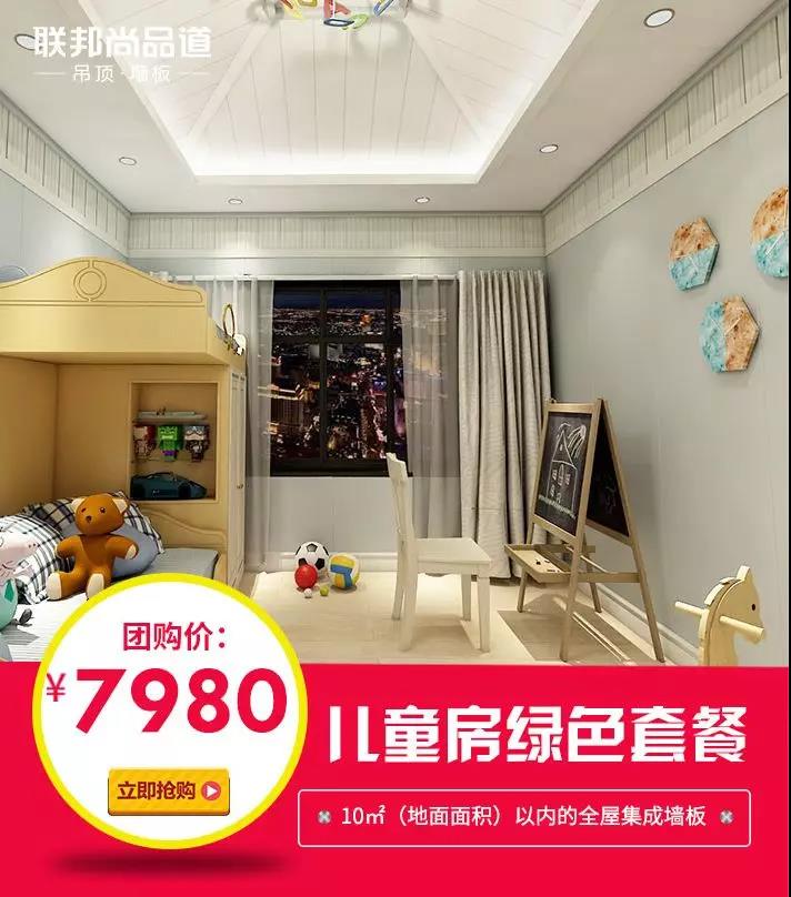 聯邦尚品道PUR高端墻板兒童房.jpg 聯邦尚品道PUR高端墻板兒童房.jpg