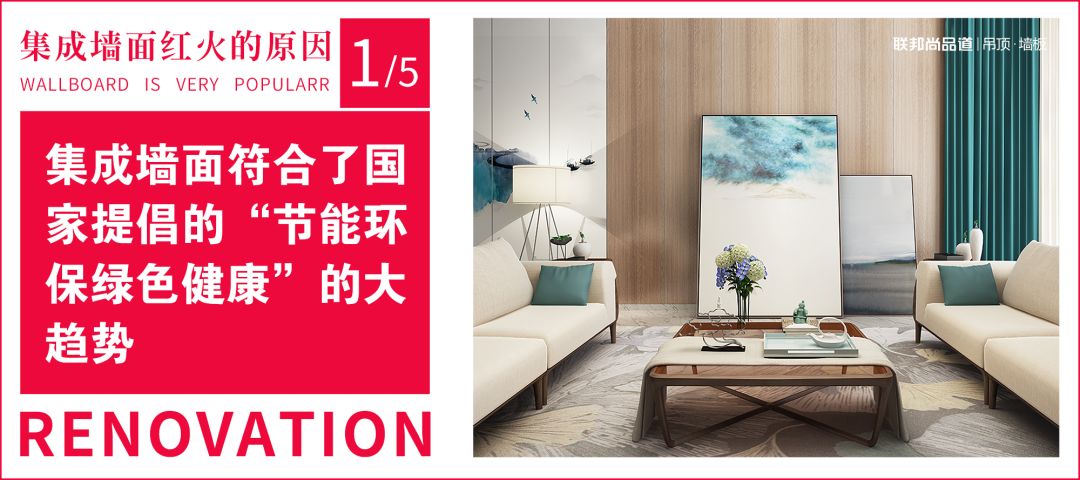 聯(lián)邦尚品道集成墻面 聯(lián)邦尚品道集成墻面