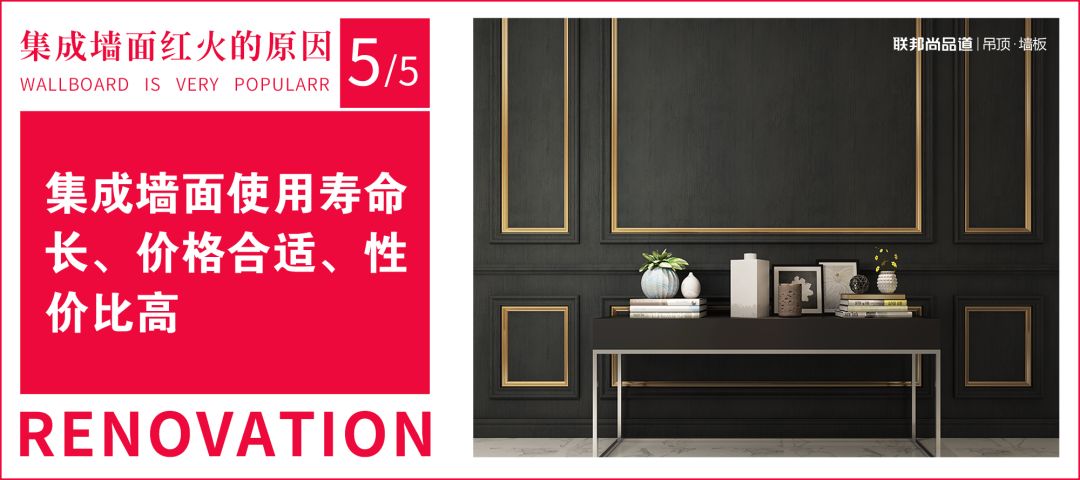 聯(lián)邦尚品道集成墻面 聯(lián)邦尚品道集成墻面