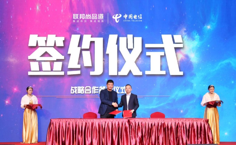聯邦尚品道與中國電信簽約儀式.jpg 聯邦尚品道與中國電信簽約儀式.jpg
