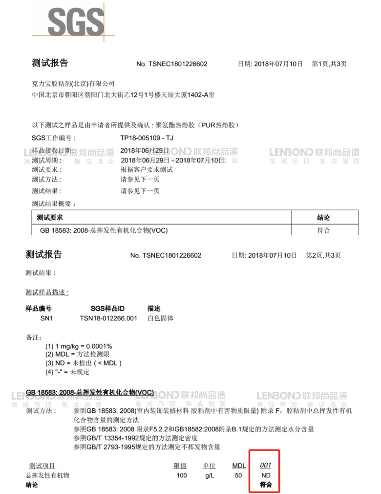 克力寶檢測(cè)報(bào)告.jpg 克力寶檢測(cè)報(bào)告.jpg