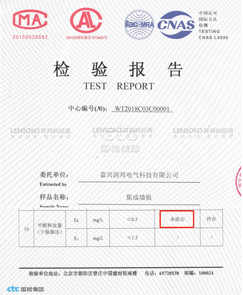 聯(lián)邦尚品道甲醛未檢出.jpg 聯(lián)邦尚品道甲醛未檢出.jpg