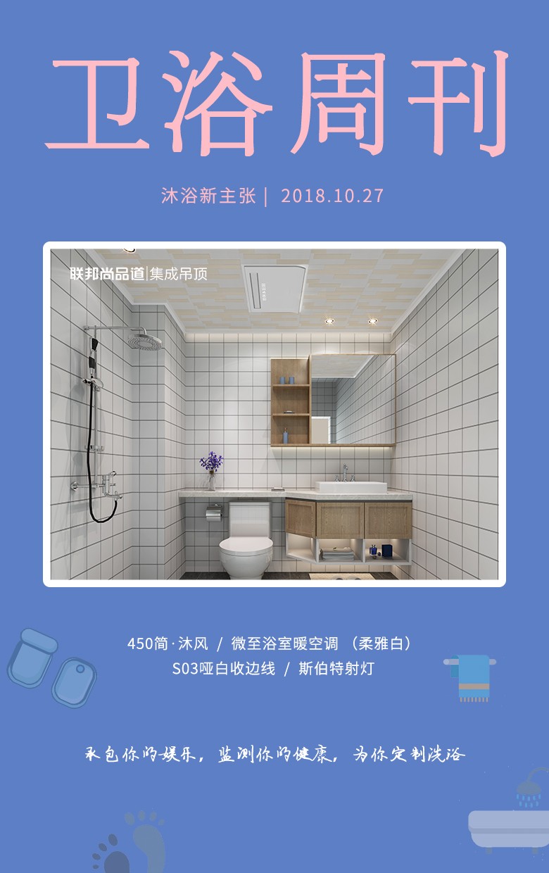 聯(lián)邦尚品道衛(wèi)浴設計周刊，美出高級感