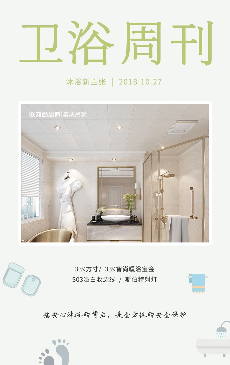 聯(lián)邦尚品道衛(wèi)浴設計周刊，美出高級感