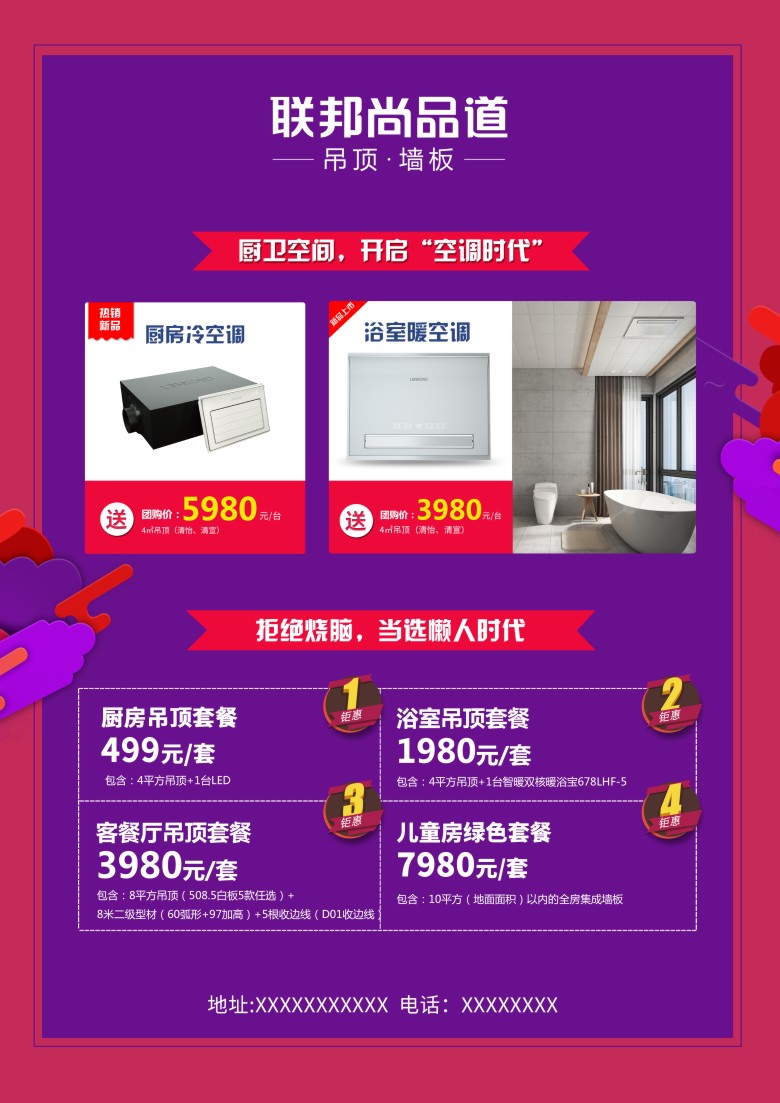 集成墻面挑戰雙11優惠.jpg 集成墻面挑戰雙11優惠.jpg