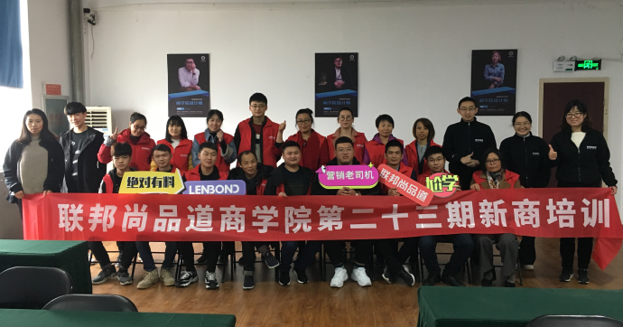 聯邦尚品道墻頂第23期培訓.png 聯邦尚品道墻頂第23期培訓.png
