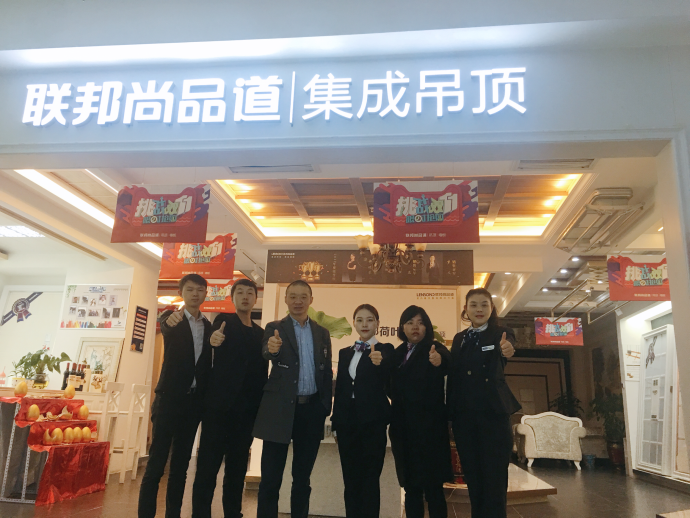 聯邦尚品道紅星美凱龍團隊.png 聯邦尚品道紅星美凱龍團隊.png