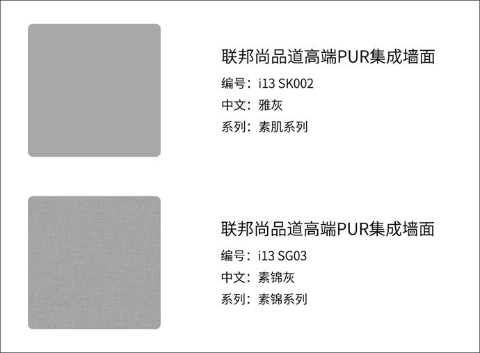集成墻面