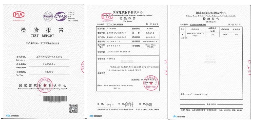 聯(lián)邦尚品道PUR集成墻面環(huán)保檢測(cè).jpg