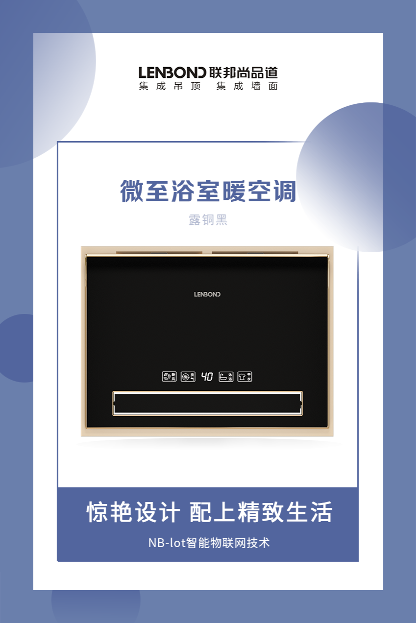 微至浴室暖空調(diào).png