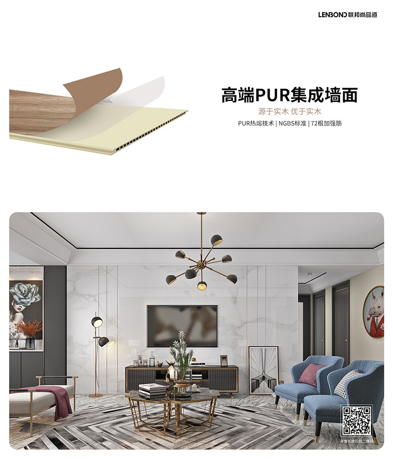 集成墻面 集成墻面