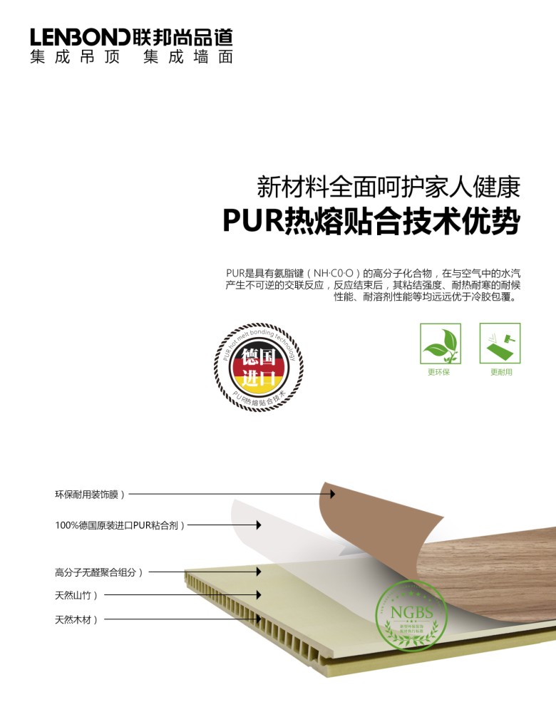 高端PUR集成墻面 高端PUR集成墻面