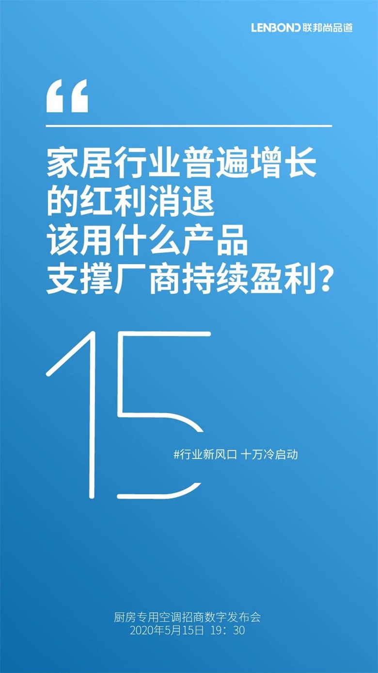 聯(lián)邦尚品道廚房專用空調(diào)數(shù)字招商發(fā)布會.jpg 聯(lián)邦尚品道廚房專用空調(diào)數(shù)字招商發(fā)布會.jpg