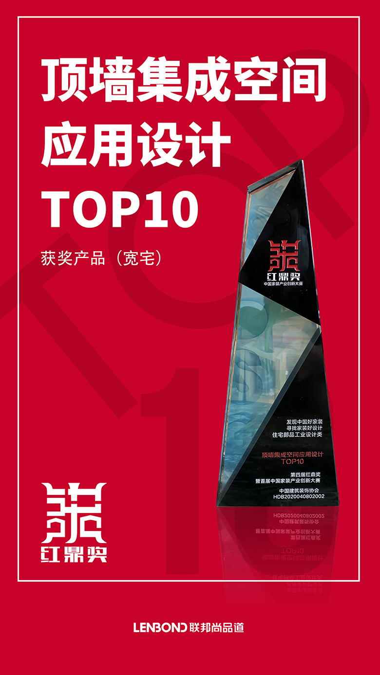 聯(lián)邦尚品道紅鼎獎 聯(lián)邦尚品道紅鼎獎