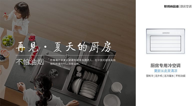 聯(lián)邦尚品道廚房空調(diào) 聯(lián)邦尚品道廚房空調(diào)