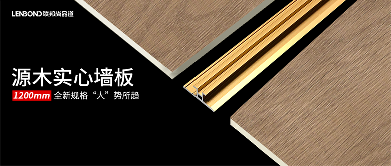 聯邦尚品道源木實心板.png 聯邦尚品道源木實心板.png
