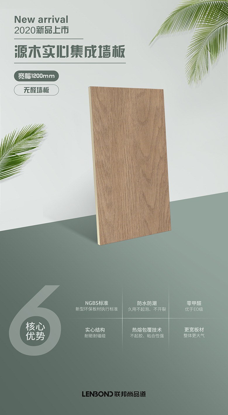 源木實心集成墻板 源木實心集成墻板