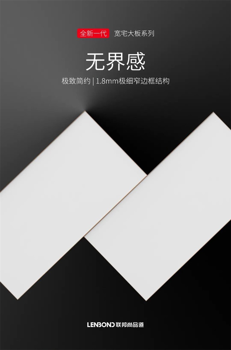 寬宅無醛大板-極細(xì)窄邊框.jpg