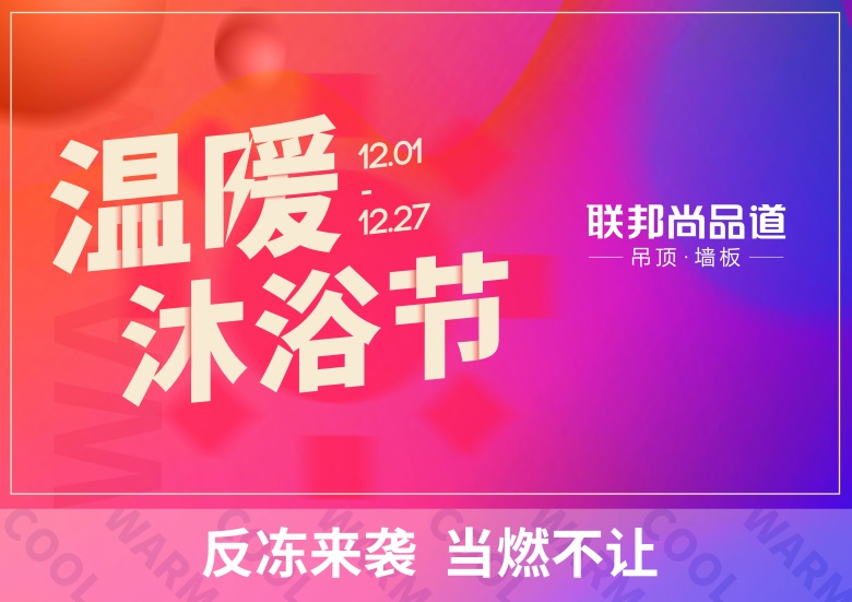 溫暖沐浴節(jié).jpg 溫暖沐浴節(jié).jpg