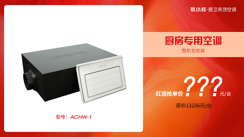 聯小邦-廚房專用空調K1.png