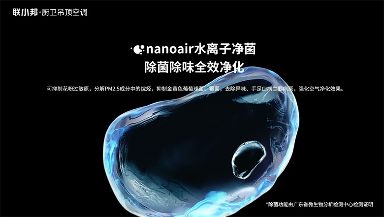 聯小邦水離子凈菌科技.jpg