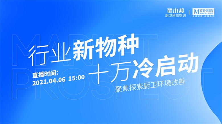 聯(lián)小邦攜手紅星美凱龍全國嚴選招商.jpg