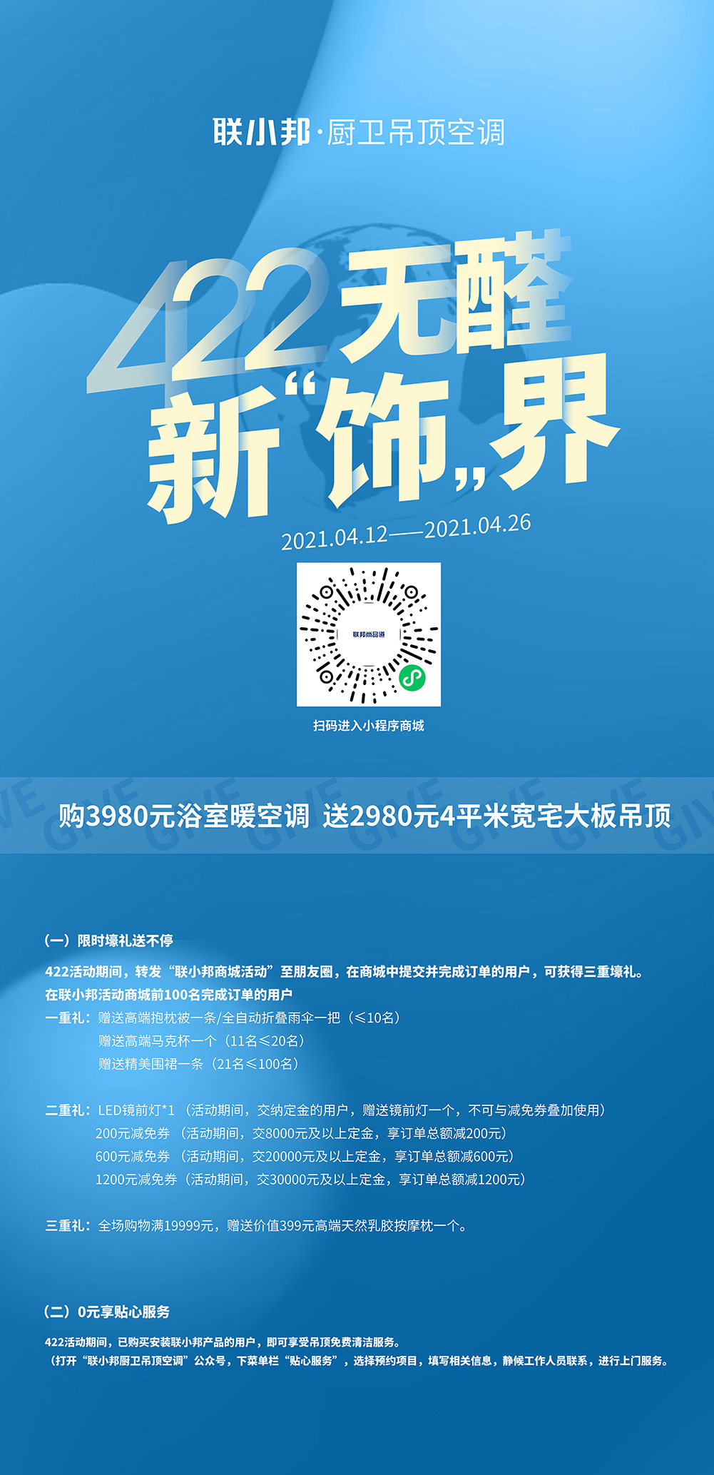 聯(lián)小邦422無(wú)醛新“飾”界