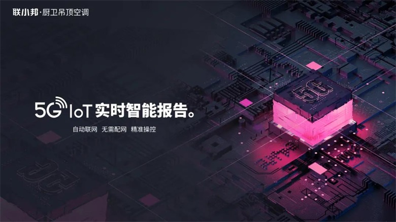 聯小邦5G智能物聯.jpg