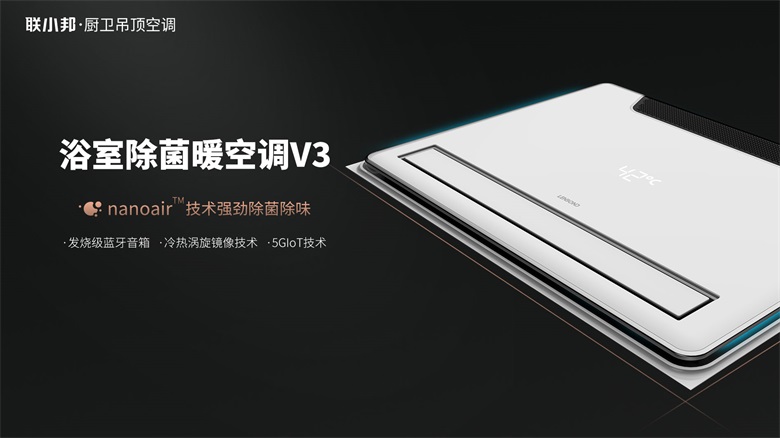 聯小邦浴室暖空調V3.jpg