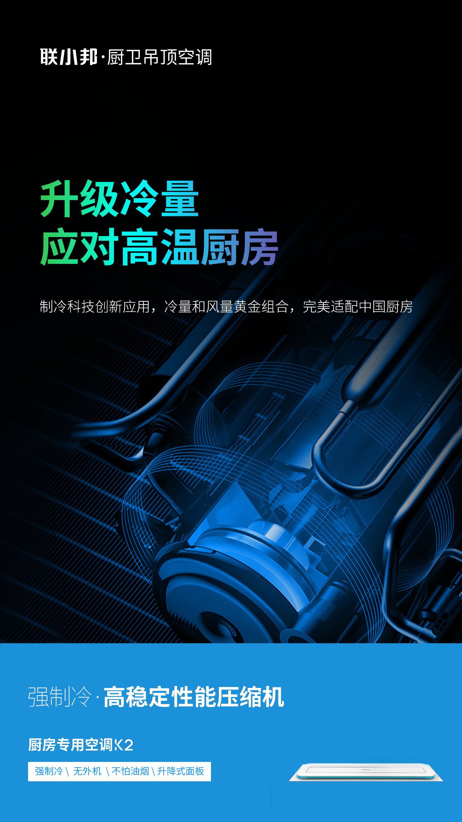 聯(lián)小邦廚房專用空調