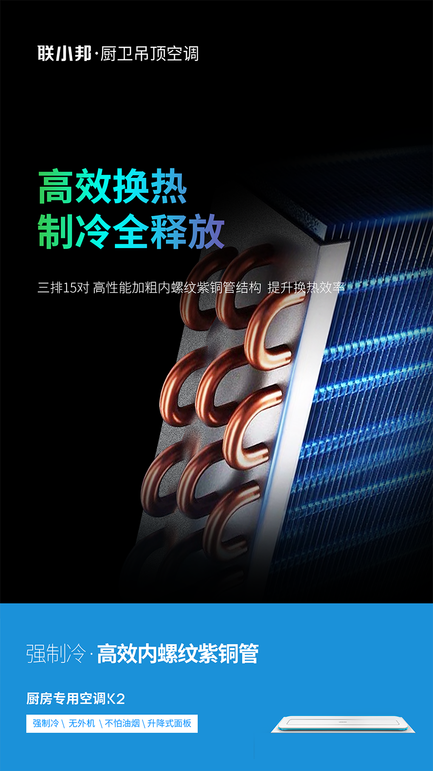 聯(lián)小邦廚房專用空調