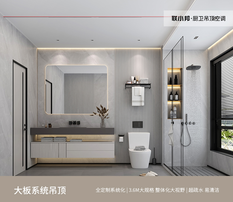 大板系統吊頂