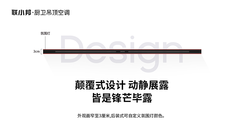 聯(lián)小邦L7增壓風(fēng)幕暖空調(diào)