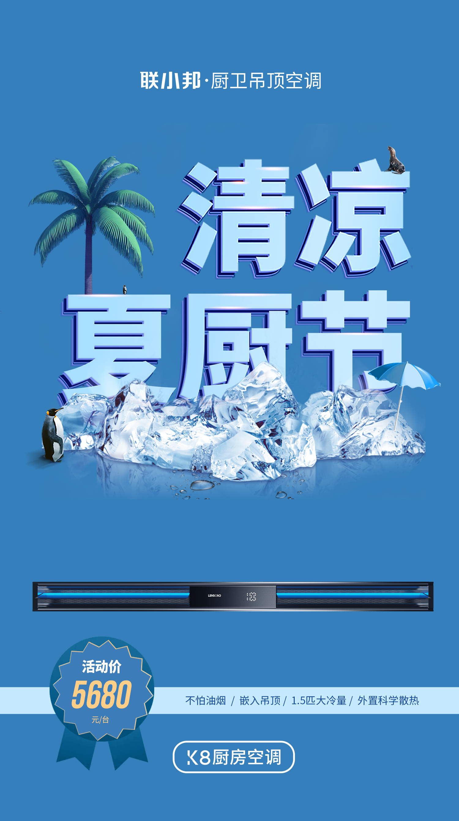 聯(lián)小邦第六屆清涼夏廚節(jié)
