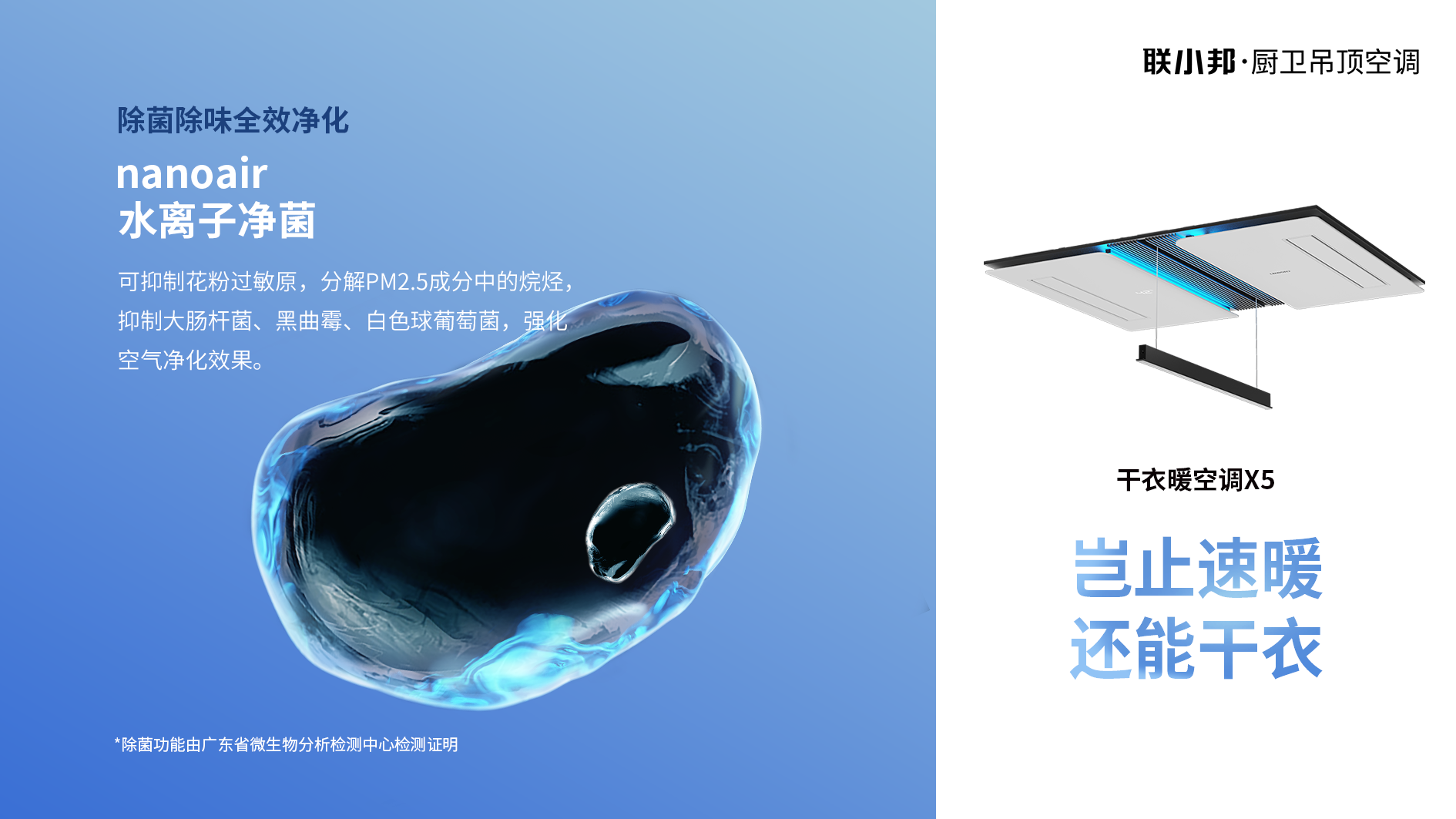 聯(lián)小邦X5干衣暖空調(diào)