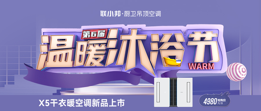 聯(lián)小邦第六屆溫暖沐浴節(jié)